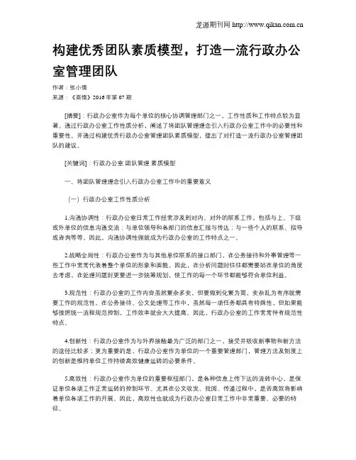 构建优秀团队素质模型,打造一流行政办公室管理团队