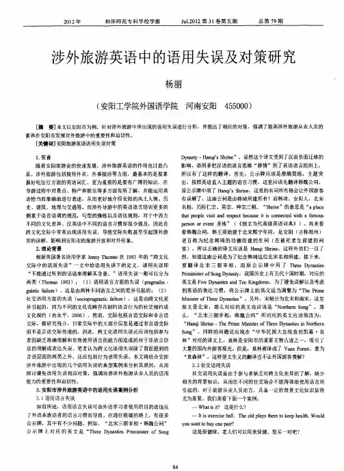 涉外旅游英语中的语用失误及对策研究