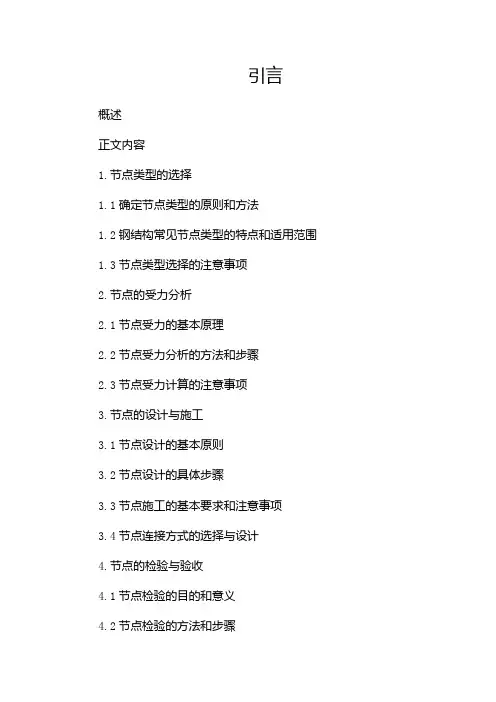钢结构节点介绍