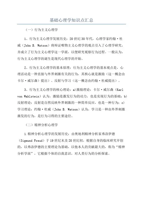 基础心理学知识点汇总