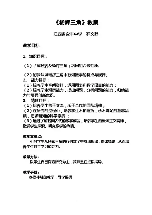 杨辉三角教案