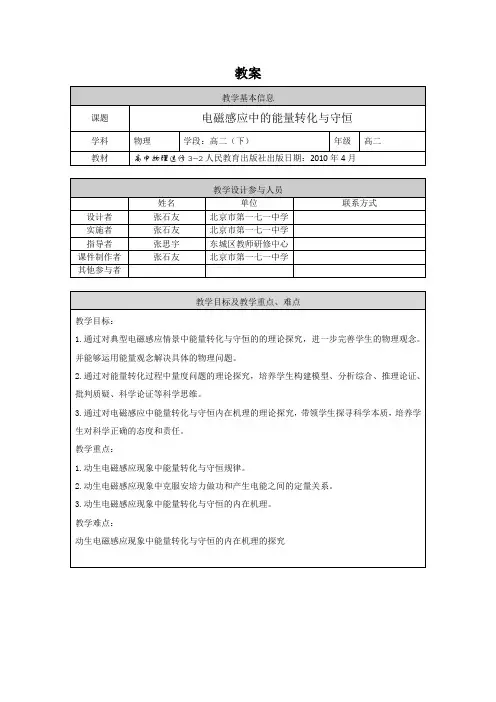 高二物理(人教版和教科版)-电磁感应中的能量转化与守恒-教案