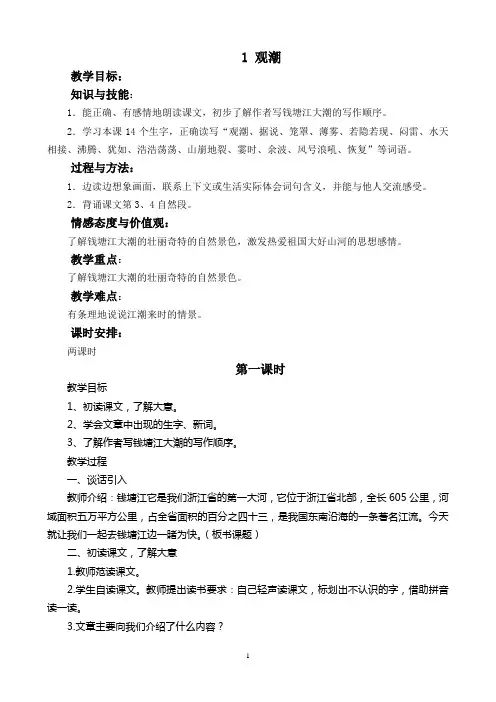 人教版四年级上册全册教案(含三维目标)
