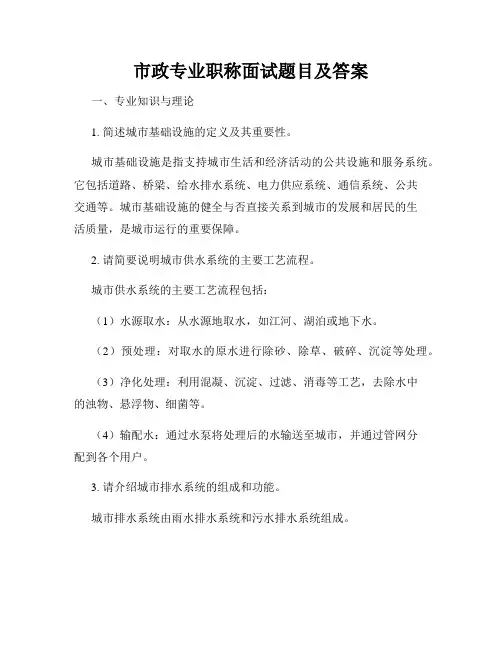市政专业职称面试题目及答案