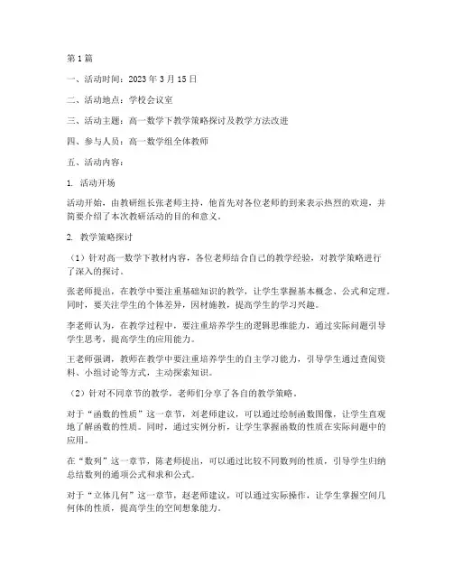 高一数学下教研活动记录(3篇)