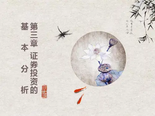 证券投资学第3讲宏观经济与行业分析
