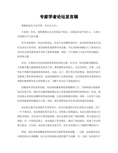 专家学者论坛发言稿