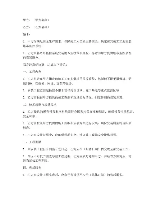 塔吊监控安装协议书模板