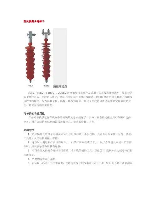 防风偏复合绝缘子