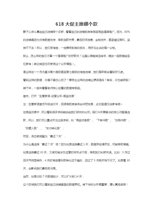 电商淘宝天猫运营资料表格之促销-主推哪个款