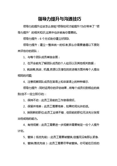 领导力提升与沟通技巧