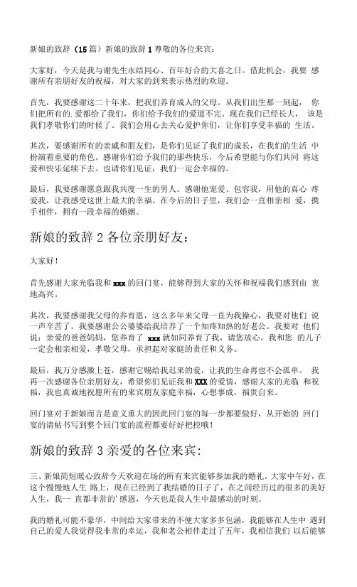 新娘的致辞(15篇)