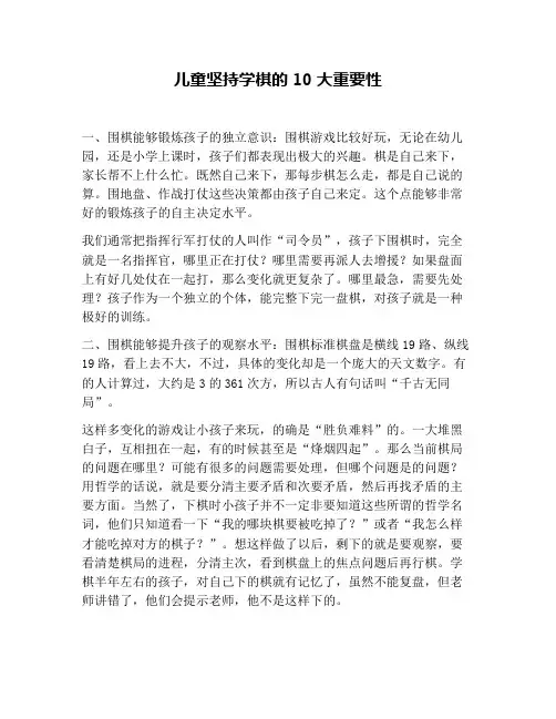 儿童坚持学棋的10大重要性