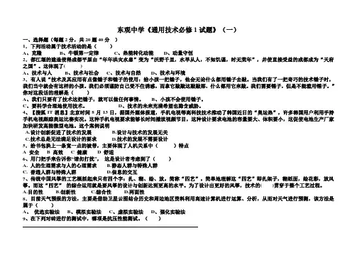 通用技术必修1试题及答案