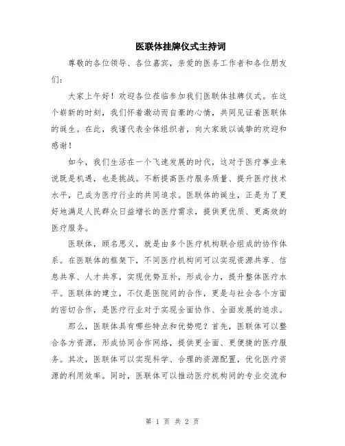 医联体挂牌仪式主持词