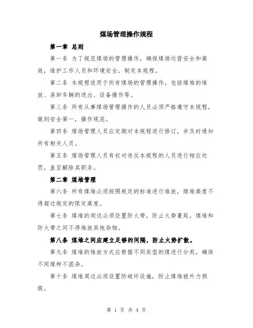 煤场管理操作规程