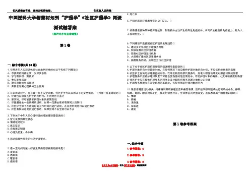 中国医科大学智慧树知到“护理学”《社区护理学》网课测试题答案卷5