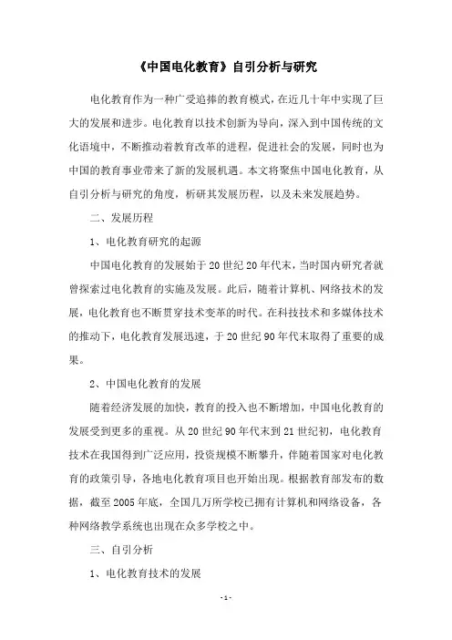 《中国电化教育》自引分析与研究