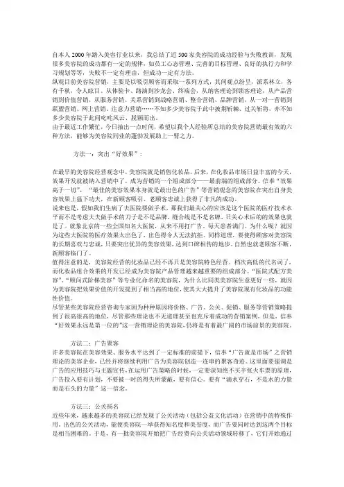 美容院营销最有效的六种方法