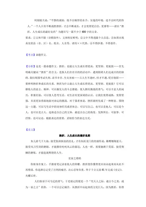 初三作文《挫折,人生成长的最好良药》写作指导及范文