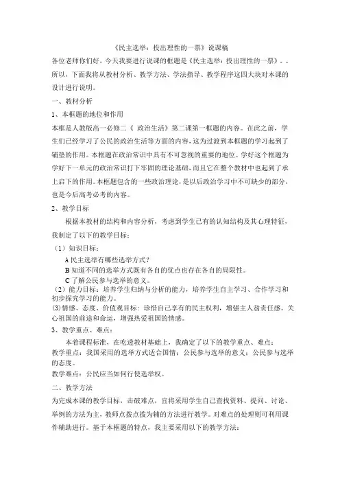 民主选举