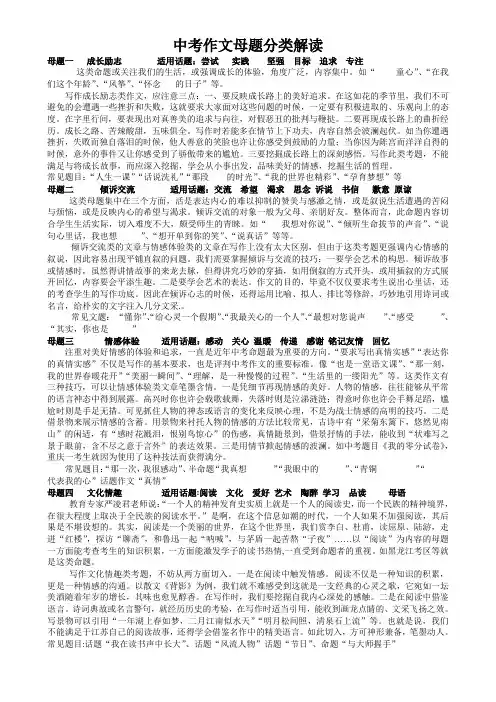 中考作文母题分类解读
