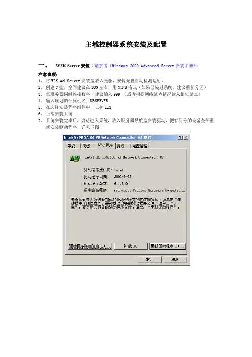 主域控制器系统安装及域配置