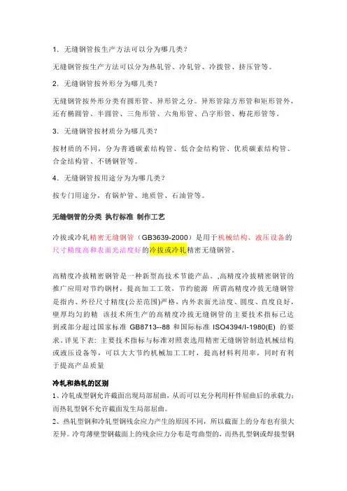 无缝管知识之新手必读