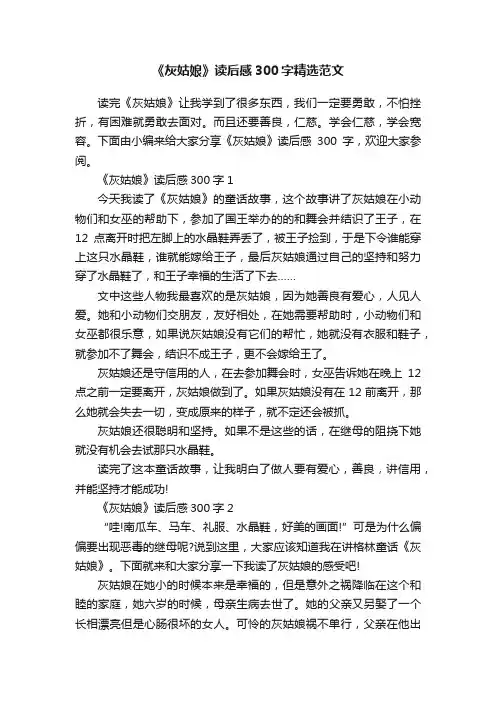 《灰姑娘》读后感300字精选范文