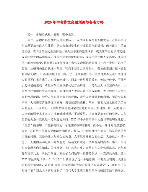 2020年中考语文作文命题预测与备考方略