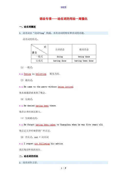 高一英语语法专项——动名词的用法一周强化沪教版