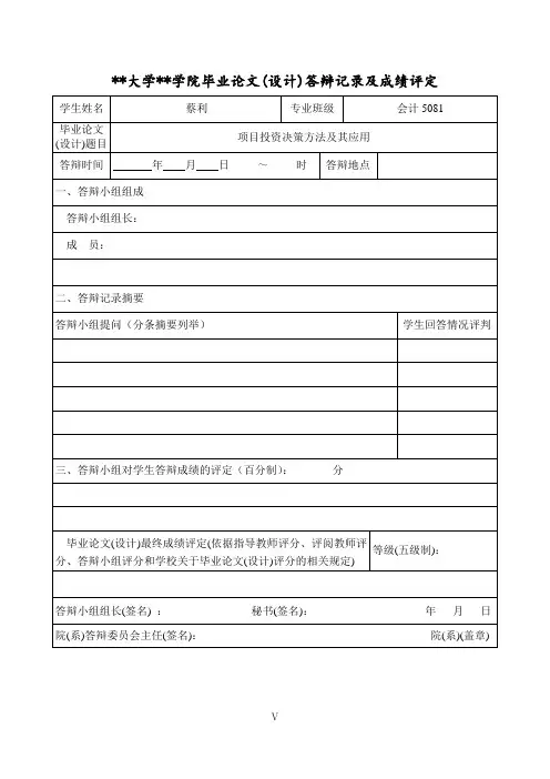 答辩会议记录