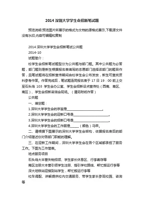 2014深圳大学学生会招新笔试题
