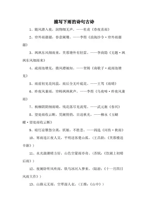 描写下雨的诗句古诗