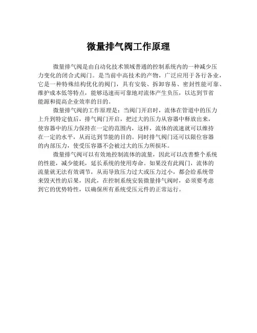 微量排气阀工作原理