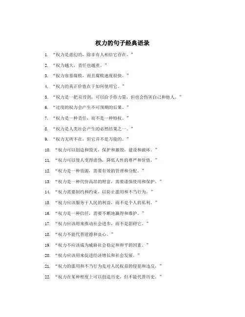 权力的句子经典语录