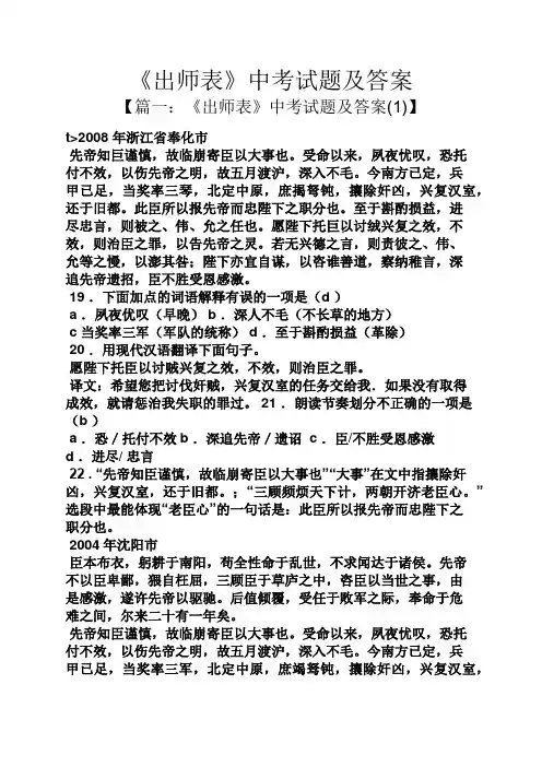 《出师表》中考试题及答案