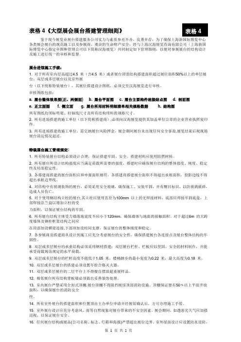 大型展会展台搭建管理细则-SNEC上海光伏展