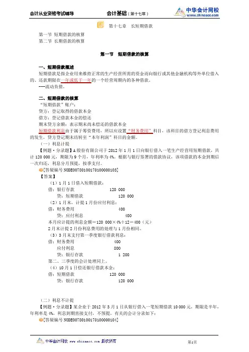 中华会计网校2014年北京会计从业资格考试《会计基础》第十七章讲义