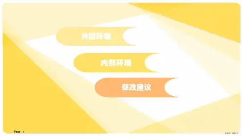 幼儿园环境创设分析ppt课件PPT27页