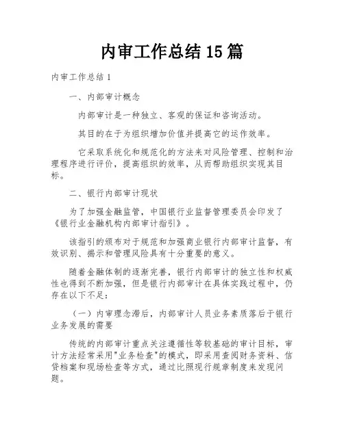 内审工作总结15篇