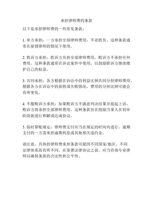 承担律师费的条款