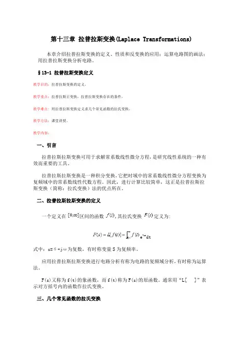 拉氏变换和反变换