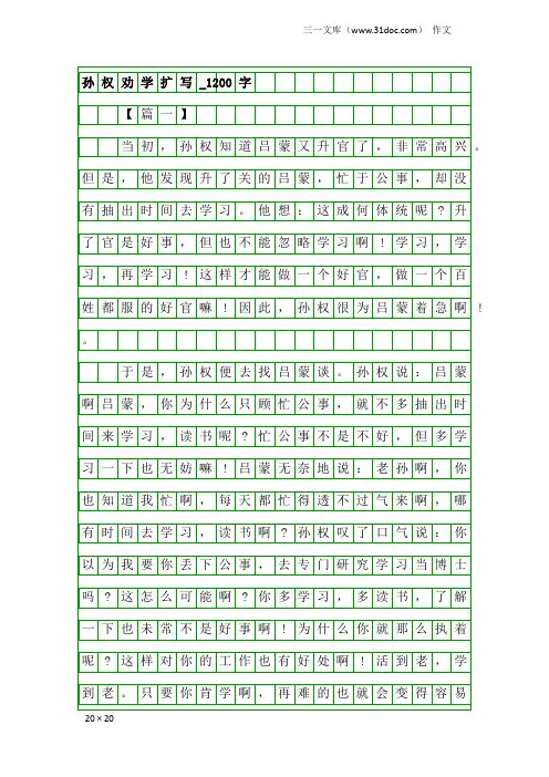 作文：孙权劝学扩写_1200字