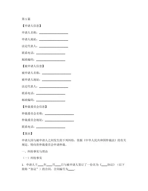 仲裁强制申请书范文模板(3篇)
