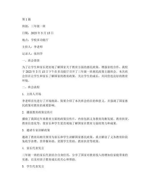 小学惠民政策班会记录(2篇)
