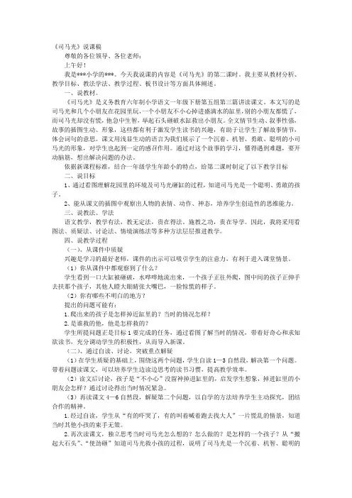司马光小学语文说课稿