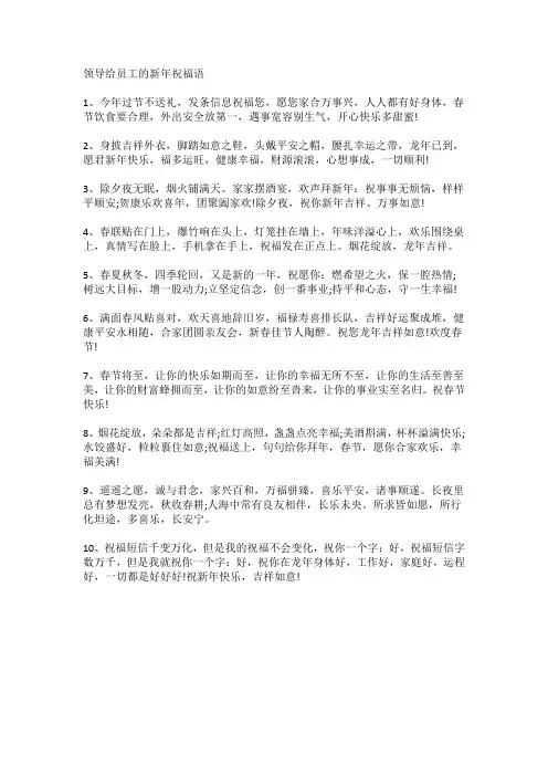 领导给员工的新年祝福语