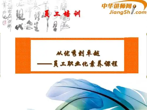中华讲师网：从优秀到卓越