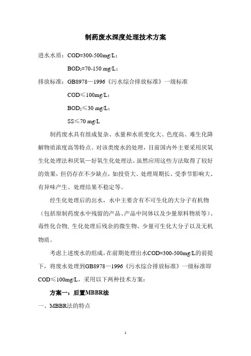 制药废水深度处理技术方案